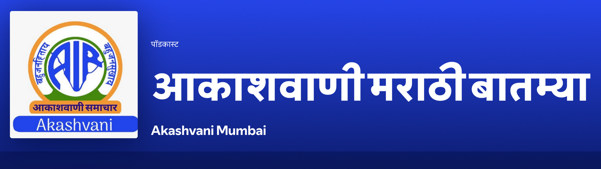 Top 6 Podcasts for Learning Marathi on the Go