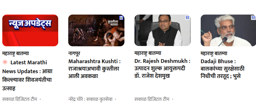 7 Best News Websites to Learn Speaking and Writing Marathi